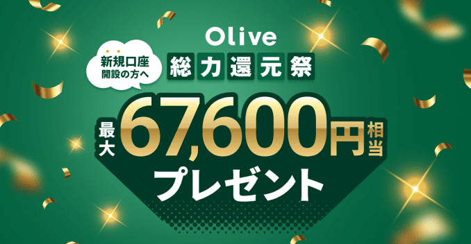 Olive限定特典